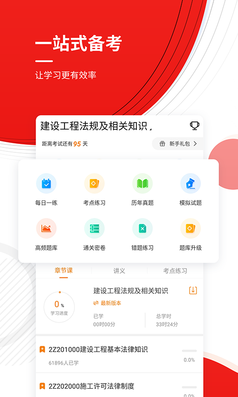 二建優(yōu)題庫