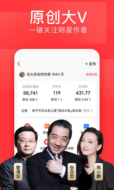 今日頭條最新版
