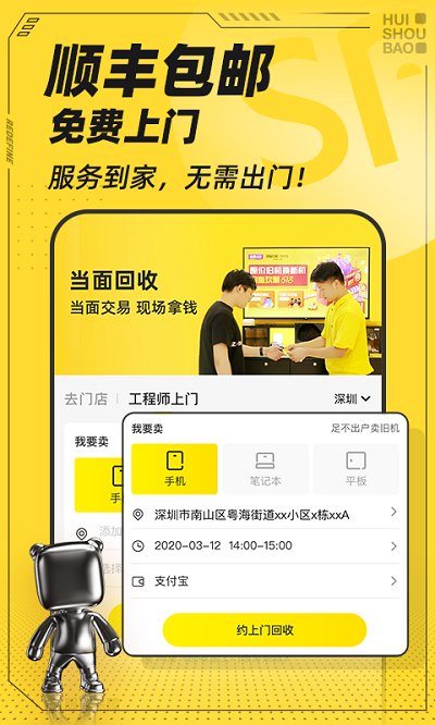 回收寶專業版