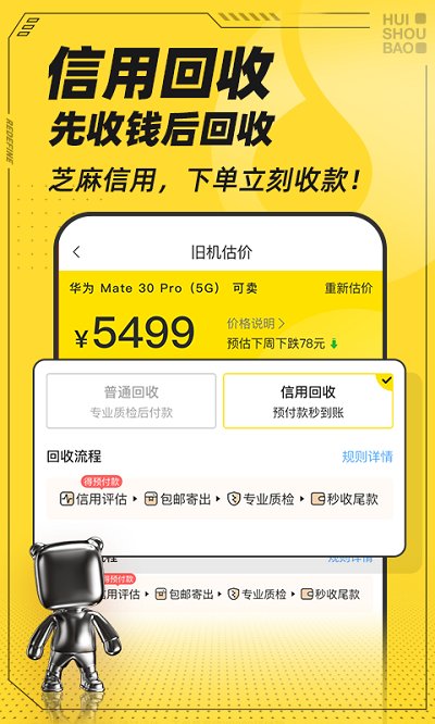 回收寶專業版