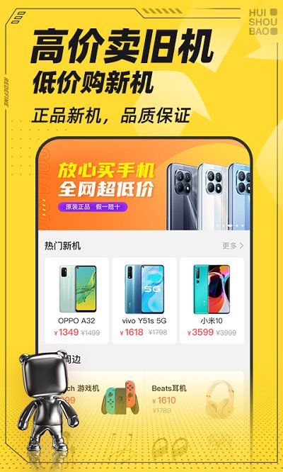 回收寶專業版