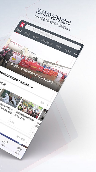 看看新聞客戶端