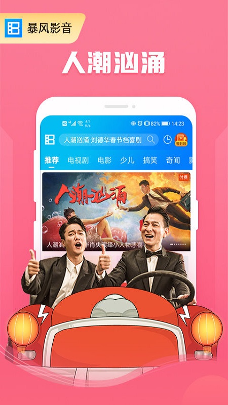 暴風影音APP