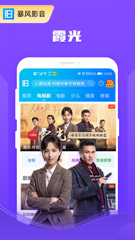 暴風影音APP