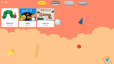 Scratch啟蒙APP