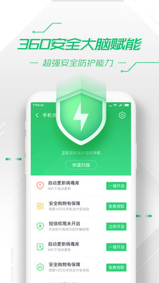 360手機衛士APP