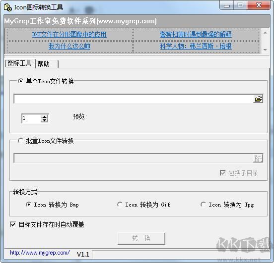 icon圖標轉換工具