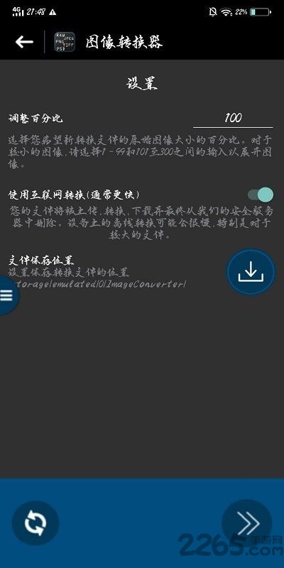 圖片格式轉換APP