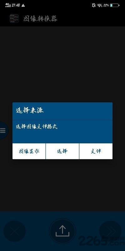 圖片格式轉換APP