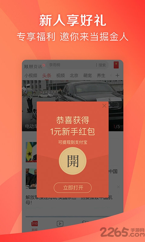 鳳凰新聞