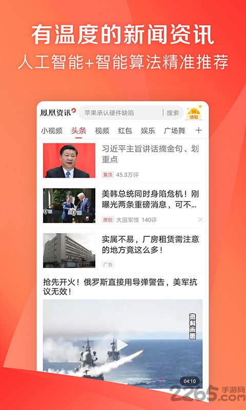 鳳凰新聞