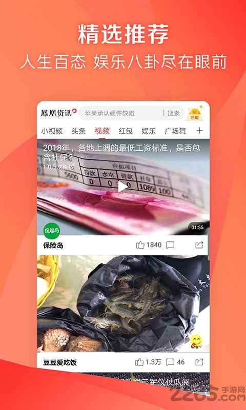 鳳凰新聞