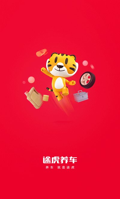 途虎養車