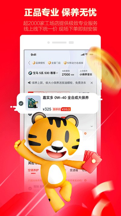 途虎養車