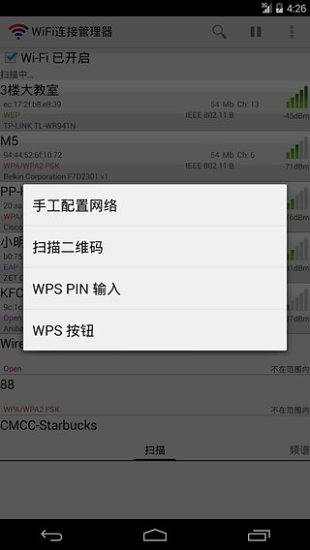 wifi連接管理器
