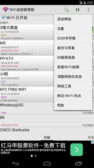 wifi連接管理器