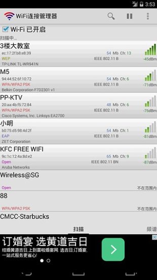 wifi連接管理器