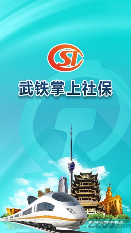 武鐵掌上社保