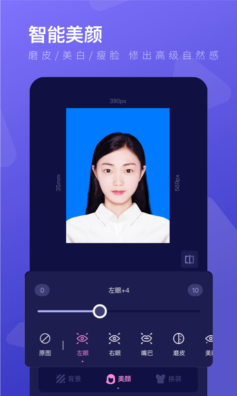 最美證件照制作APP