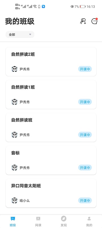 掌通校園學校