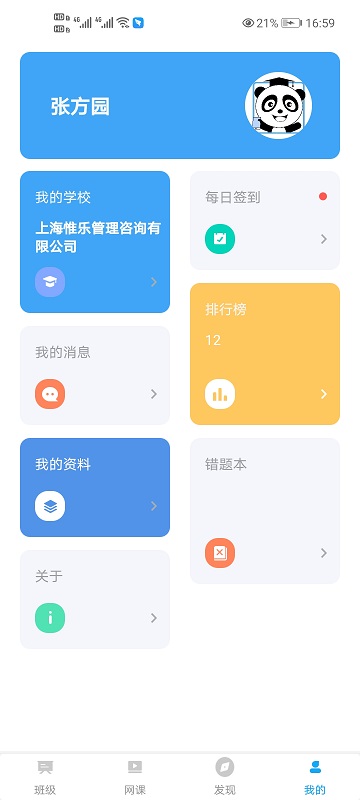 掌通校園學校
