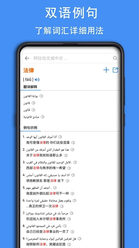 查查阿拉伯語漢語詞典