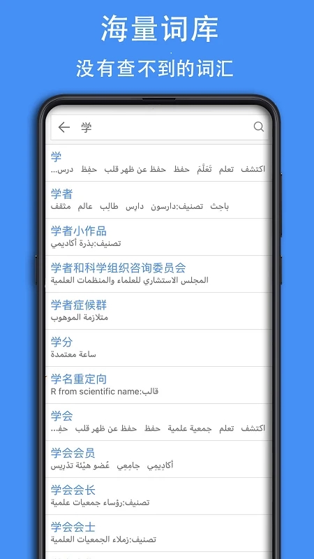 查查阿拉伯語漢語詞典