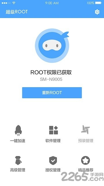 超級一鍵ROOT