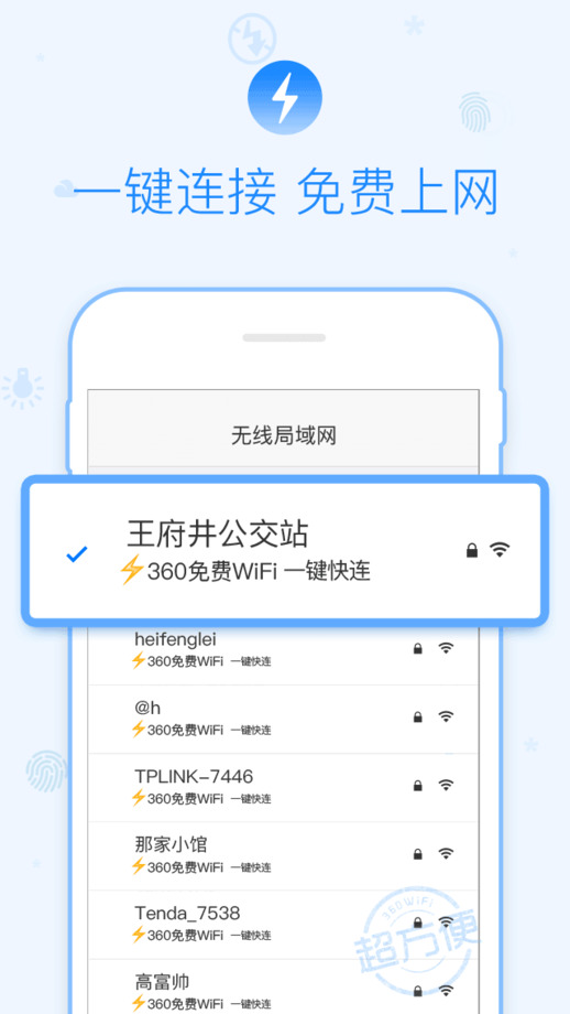 360免費WiFi手機版