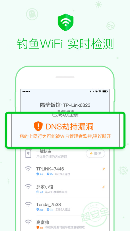 360免費WiFi手機版
