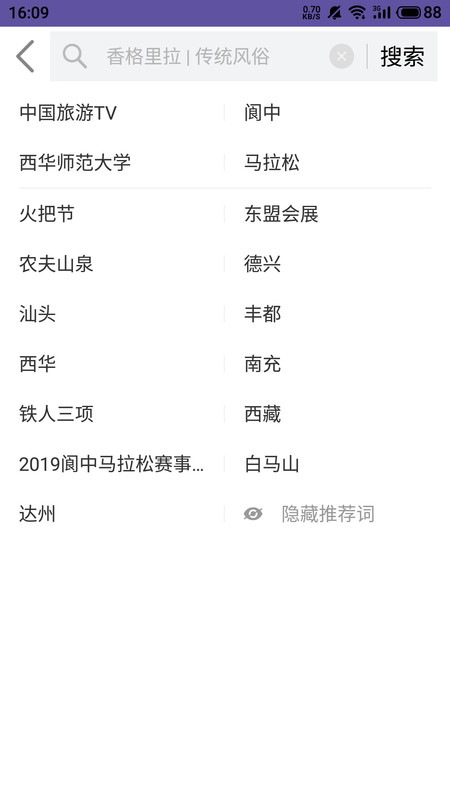 中國旅游TV