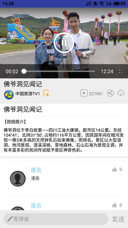 中國旅游TV
