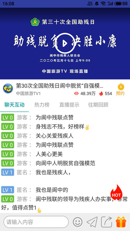 中國旅游TV