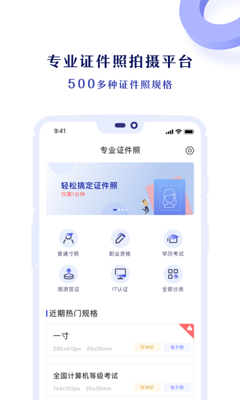 專業證件照軟件 專業證件照app下載