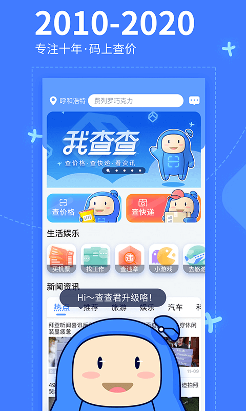 我查查(掃碼比價)