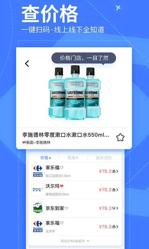 我查查(掃碼比價)