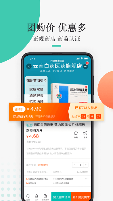 金利達APP