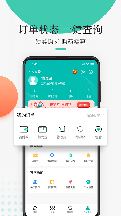 金利達APP