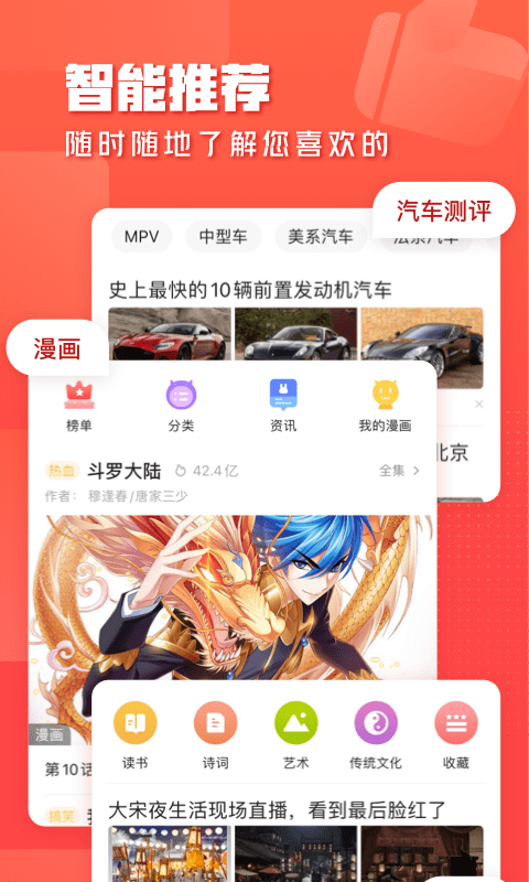 一點資訊官方版 一點資訊免費下載安裝