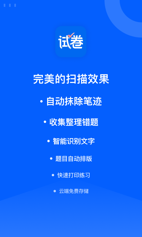 愛(ài)作業(yè)試卷寶