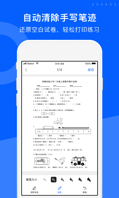 愛(ài)作業(yè)試卷寶