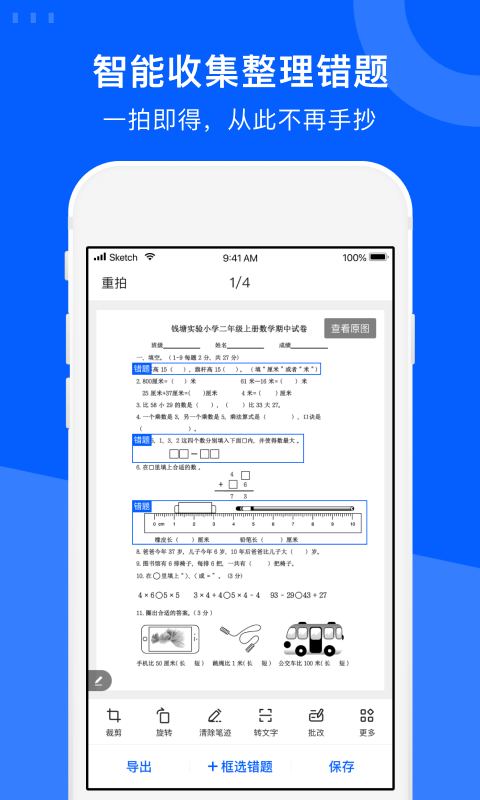 愛(ài)作業(yè)試卷寶