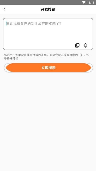 全能搜題APP