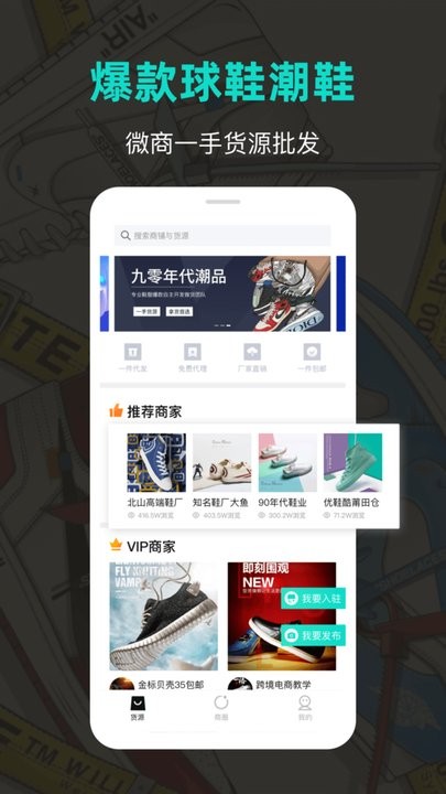 潮鞋庫APP(一件代發)