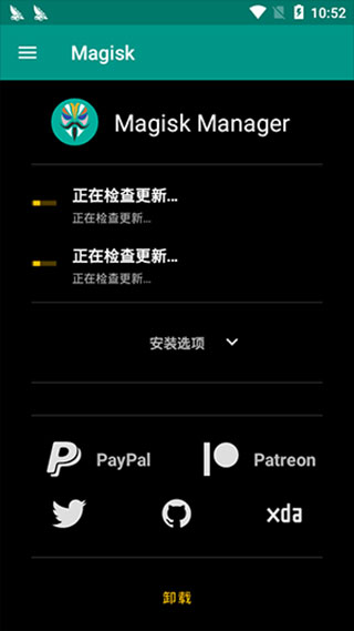 面具Magisk(手機ROOT工具)