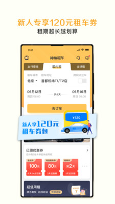 神州租車
