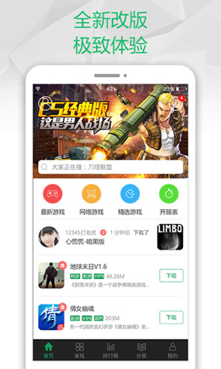7399游戲盒