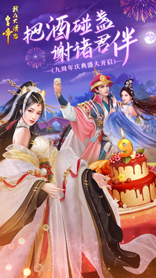 我在大清當皇帝手游