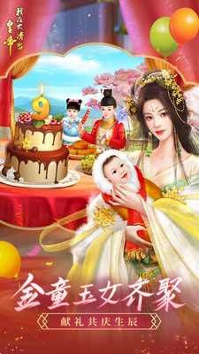 我在大清當皇帝手游