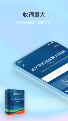 新牛津英漢大詞典